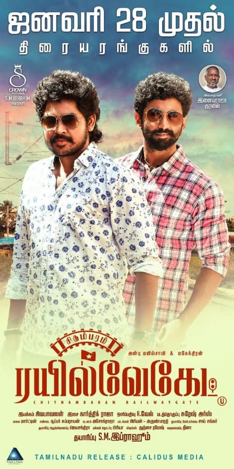 Chidambaram Railway Gate Chidambaram Railway Gate Poster