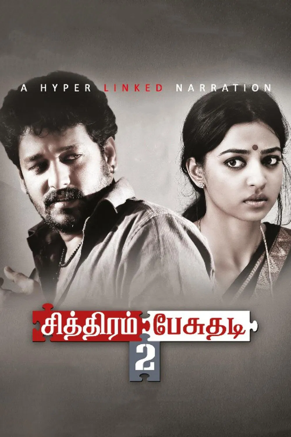 Chithiram Pesuthadi 2 Chithiram Pesuthadi 2 Poster