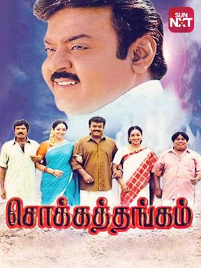 Chokka Thangam Chokka Thangam Poster