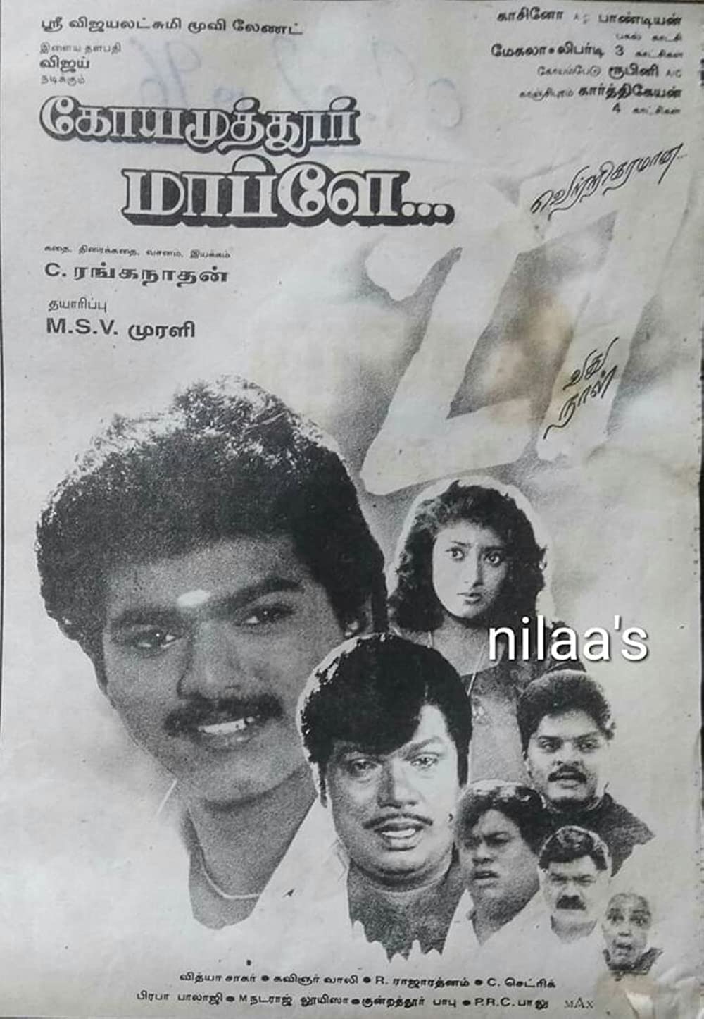 Coimbatore Mappillai Coimbatore Mappillai Poster