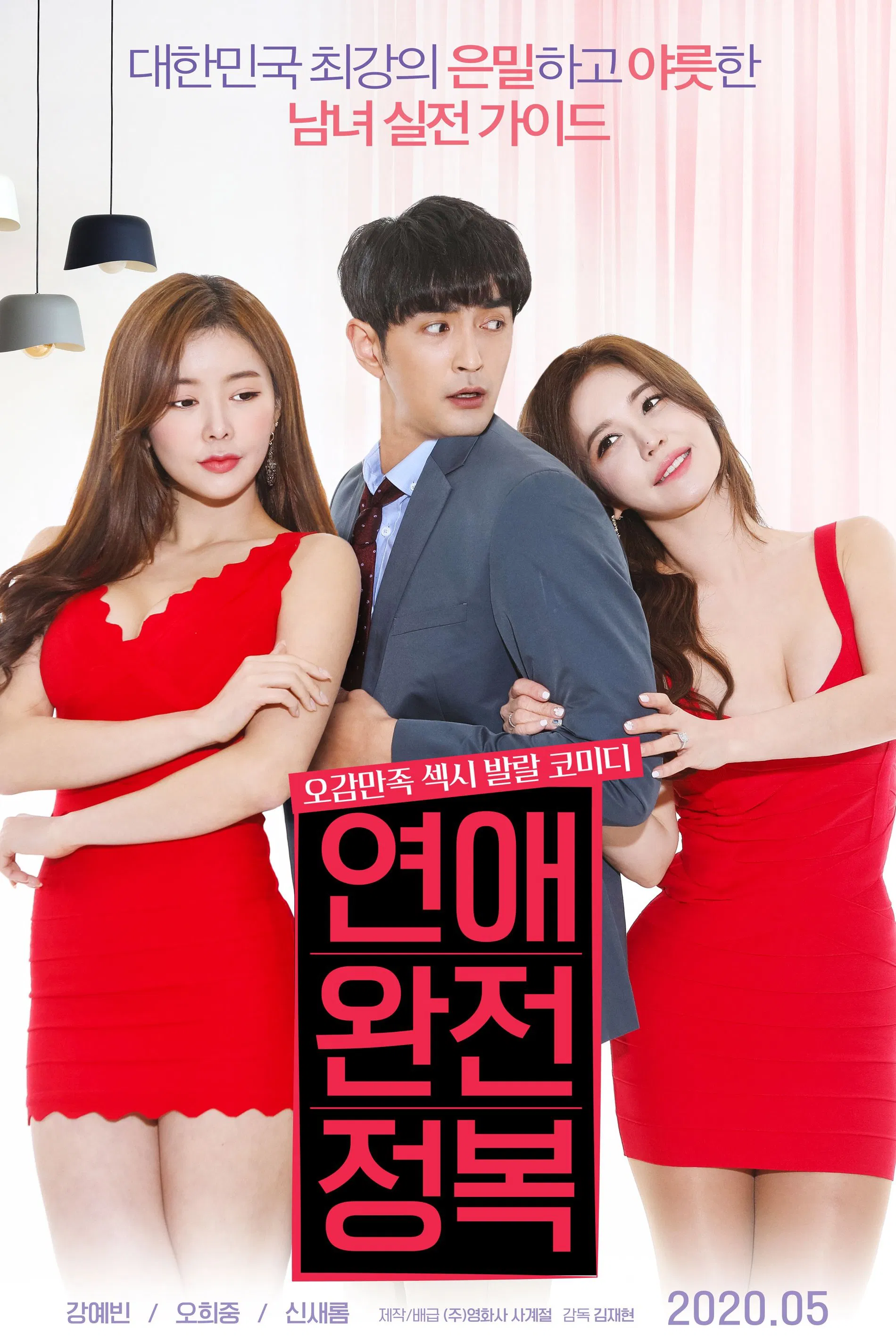 Complete Conquest of Love Complete Conquest of Love Poster
