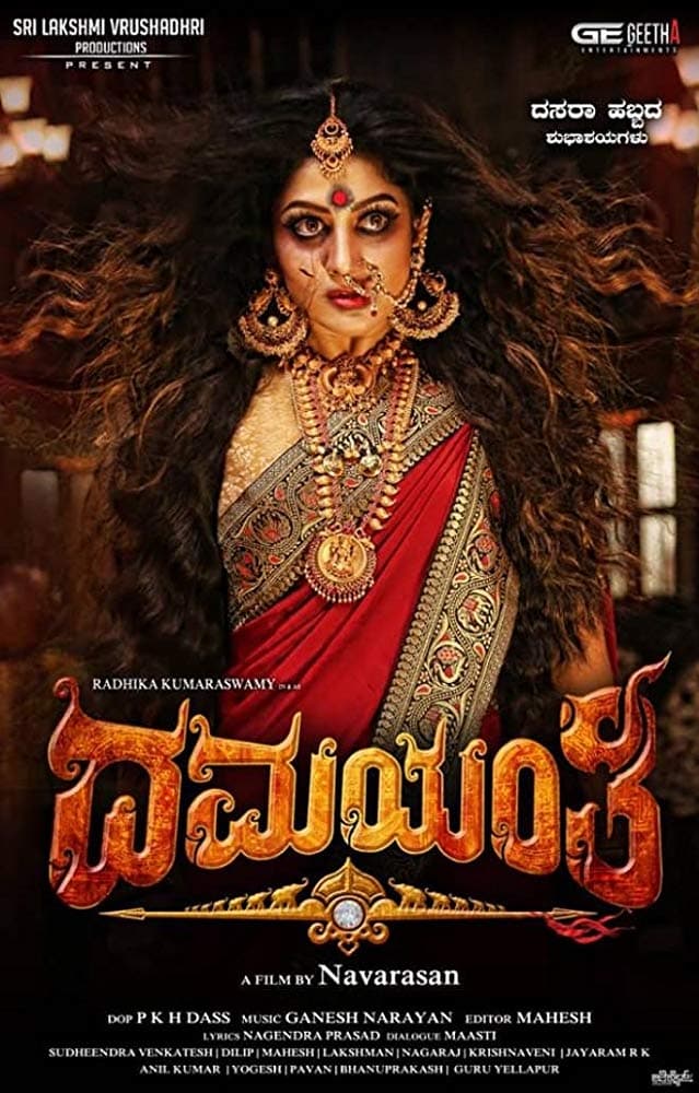 Damayanthi Damayanthi Poster