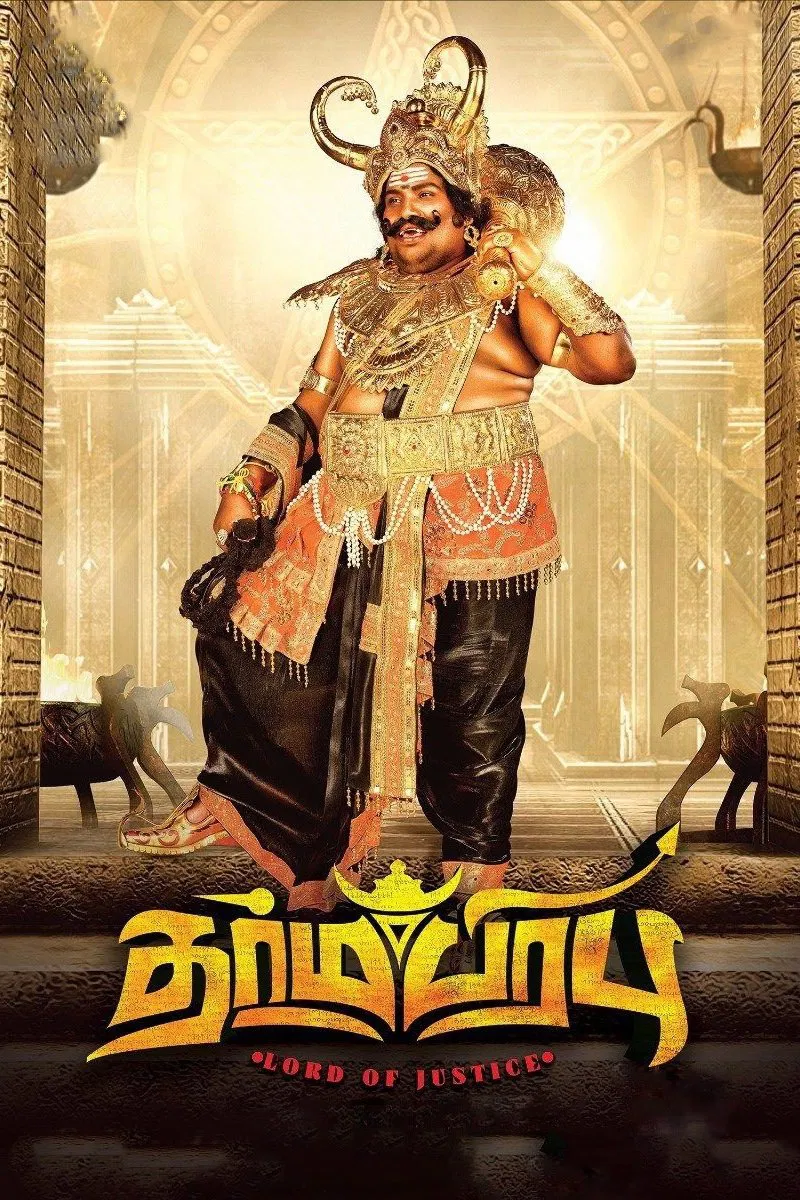 Dharma Prabhu Dharma Prabhu Poster