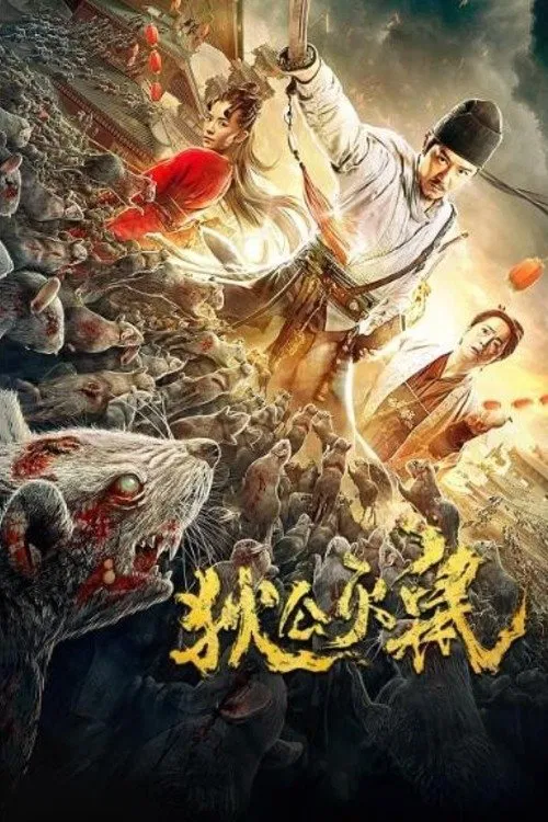 Die gong mie shu Die gong mie shu Poster