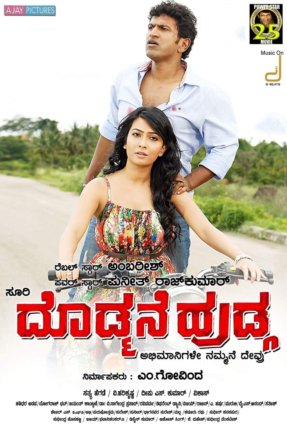 Doddmane Hudga Doddmane Hudga Poster