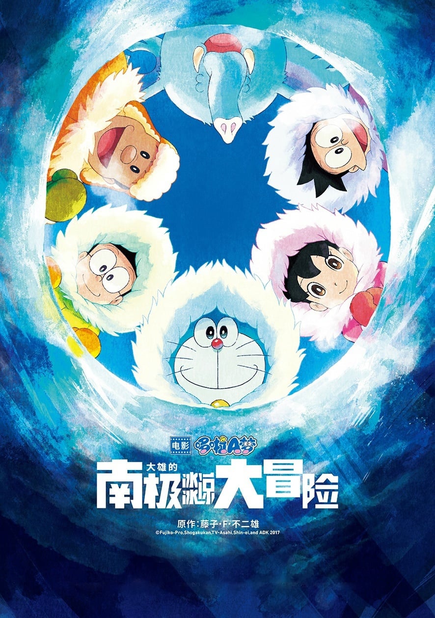 Doraemon: Great Adventure in the Antarctic Kachi Kochi Doraemon: Great Adventure in the Antarctic Kachi Kochi Poster