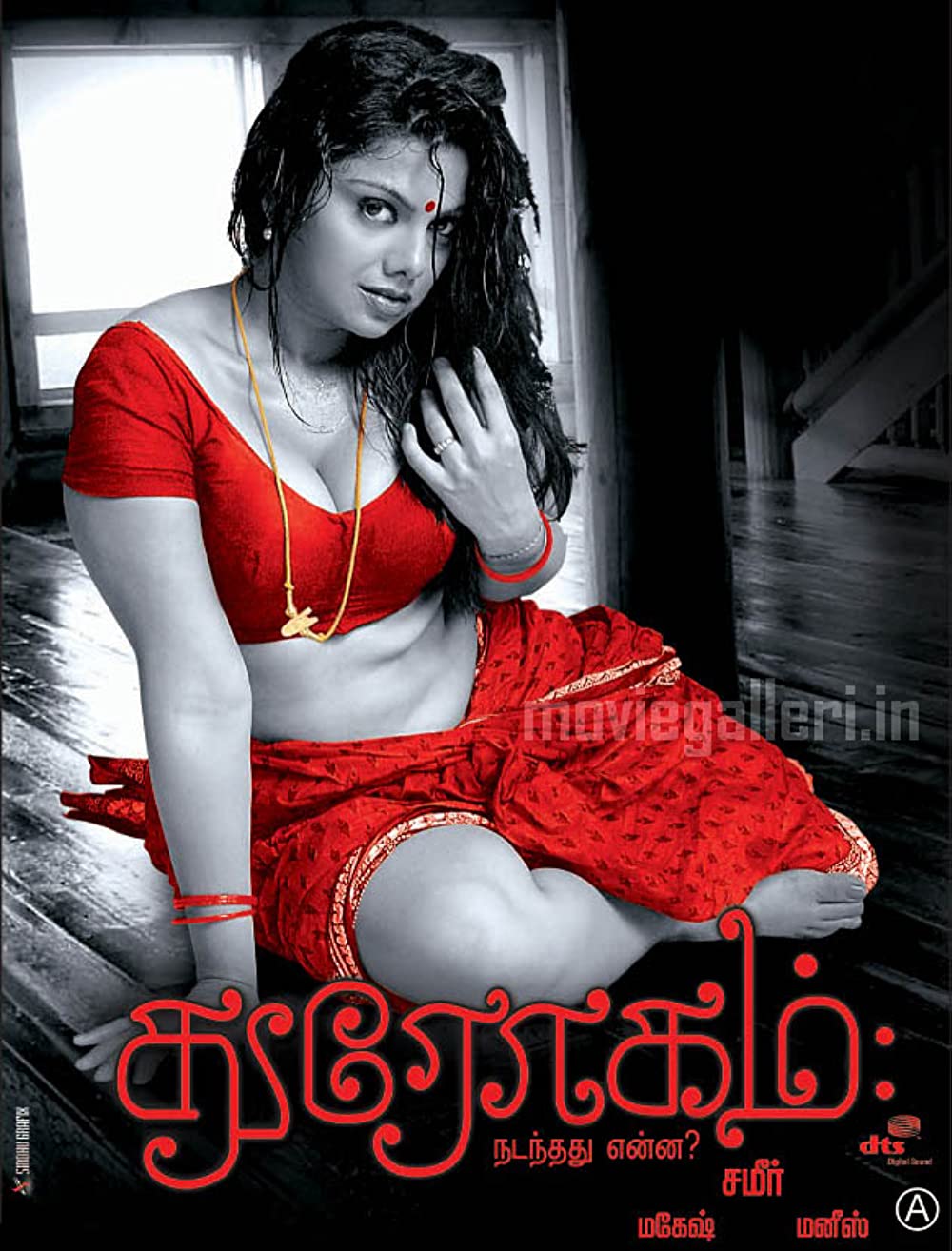 Drogam Nadanthathu Enna Drogam Nadanthathu Enna Poster