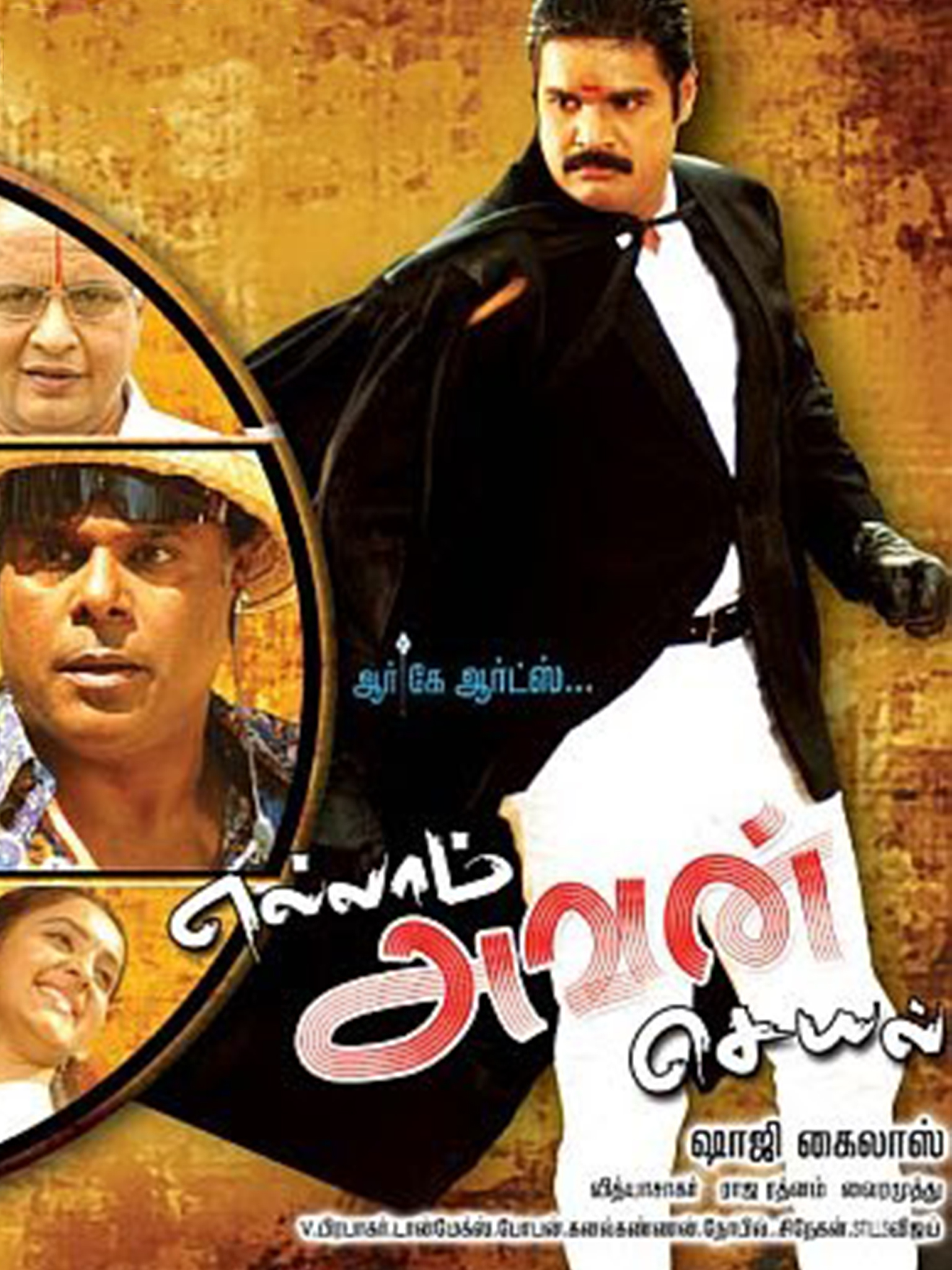 Ellam Avan Seyal Ellam Avan Seyal Poster