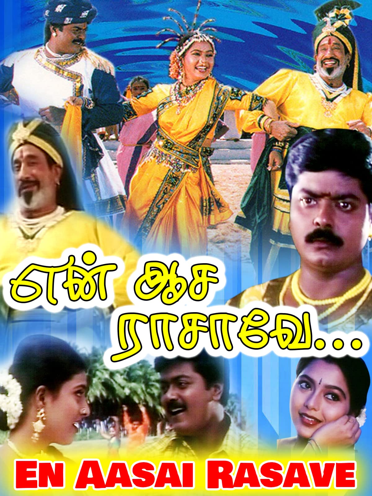 En Aasai Rasave En Aasai Rasave Poster
