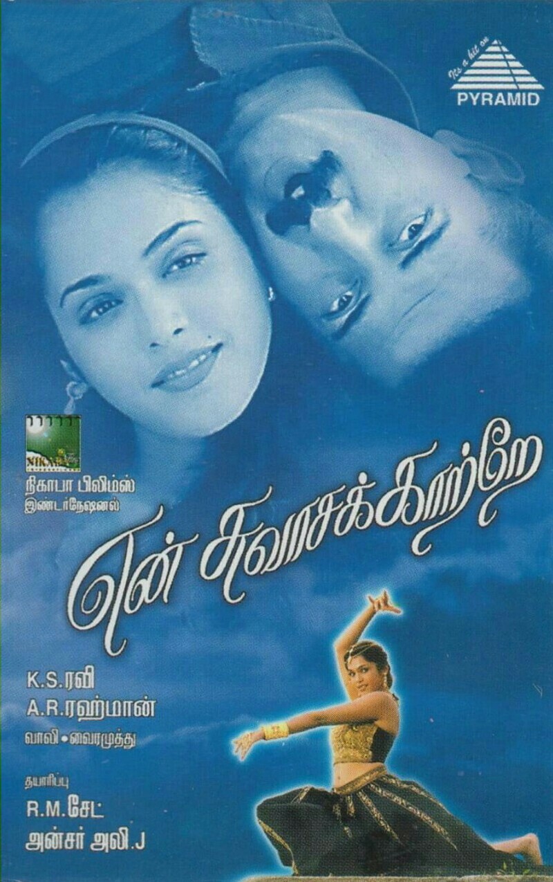 En Swasa Katre En Swasa Katre Poster