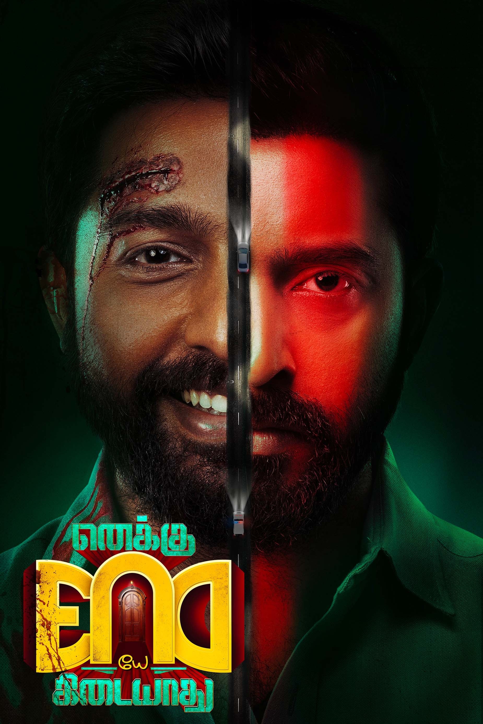 Enaku Endey Kidaiyaathu Enaku Endey Kidaiyaathu Poster