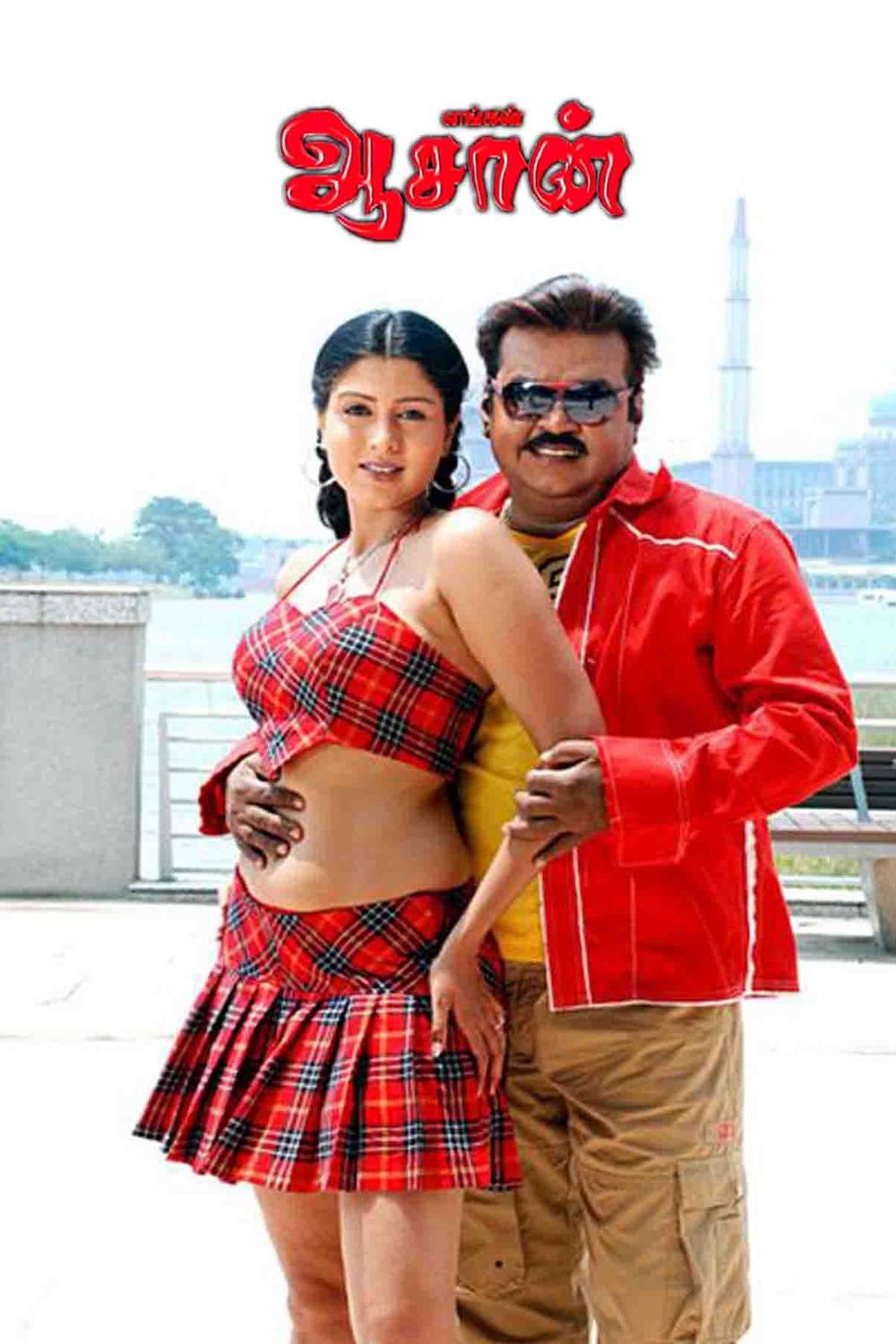 Engal Aasan Engal Aasan Poster