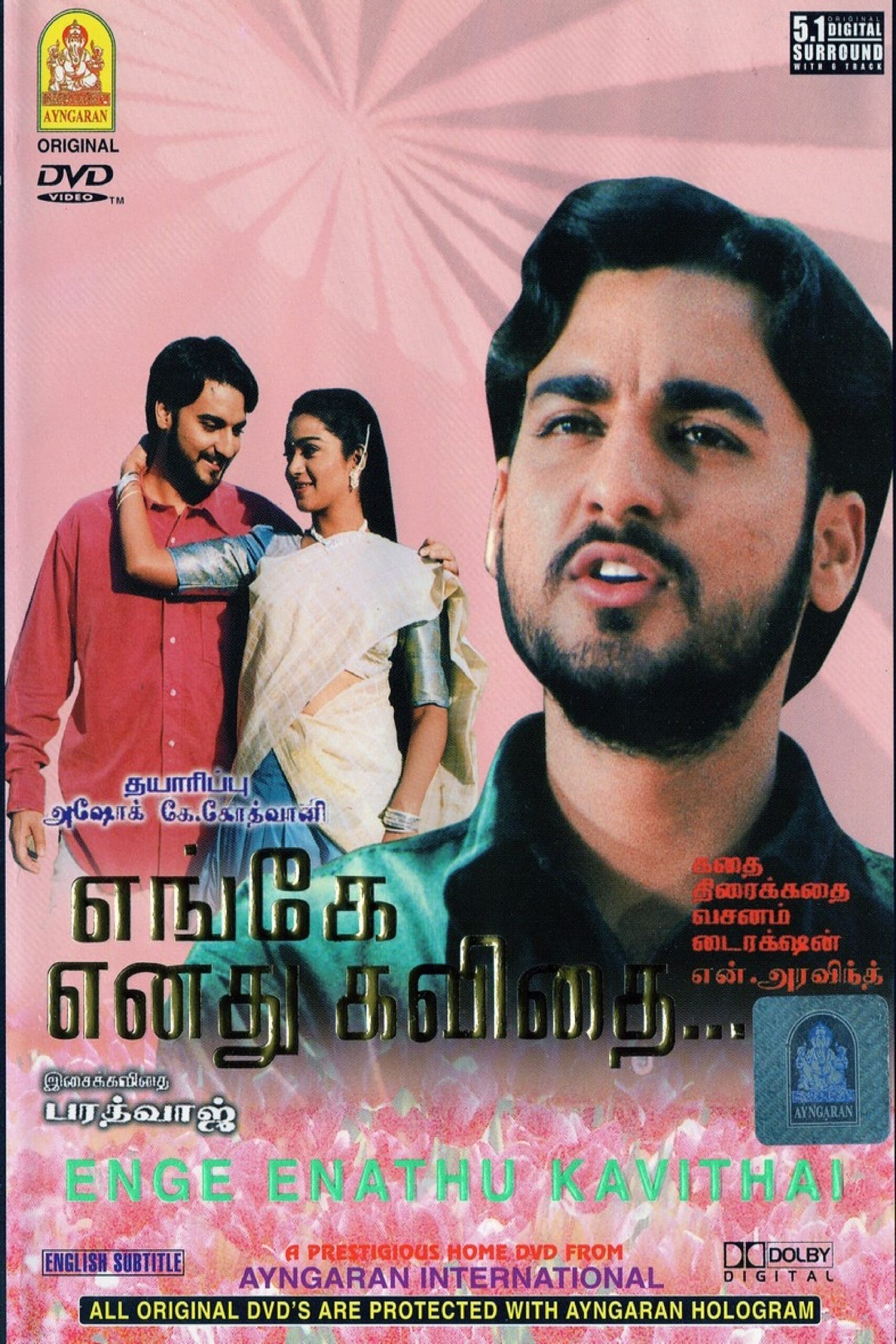 Enge Enathu Kavithai Enge Enathu Kavithai Poster