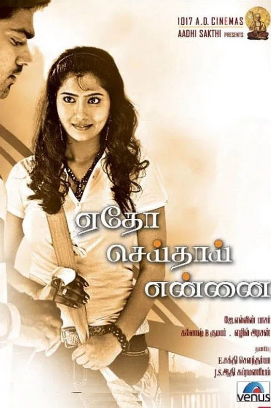 Etho Seithai Ennai Etho Seithai Ennai Poster