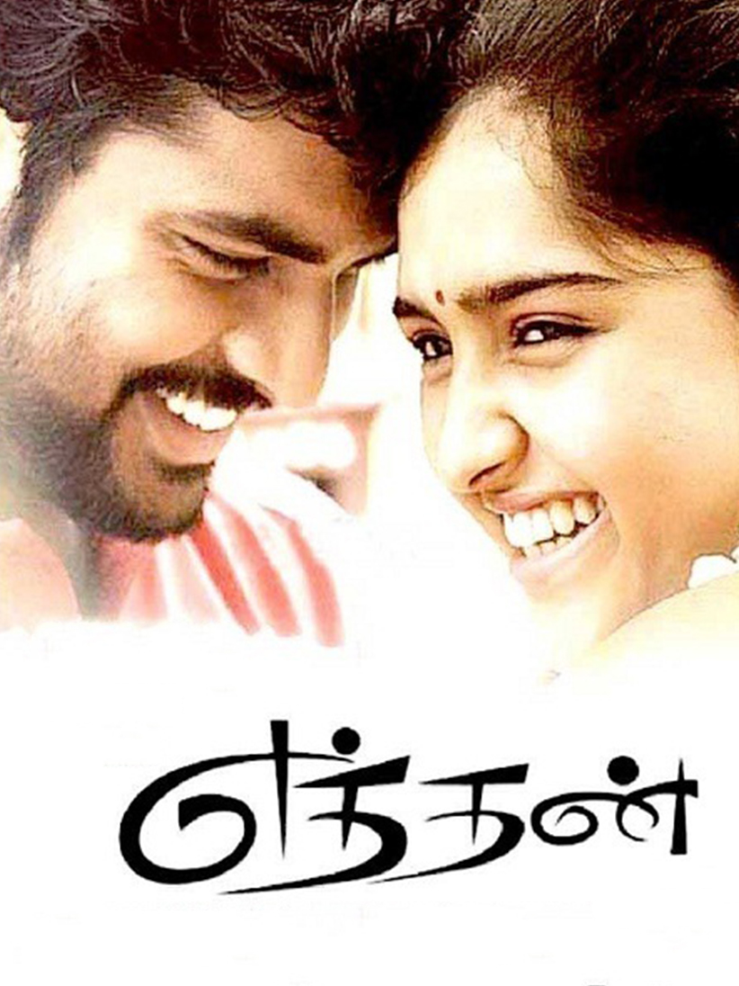 Eththan Eththan Poster