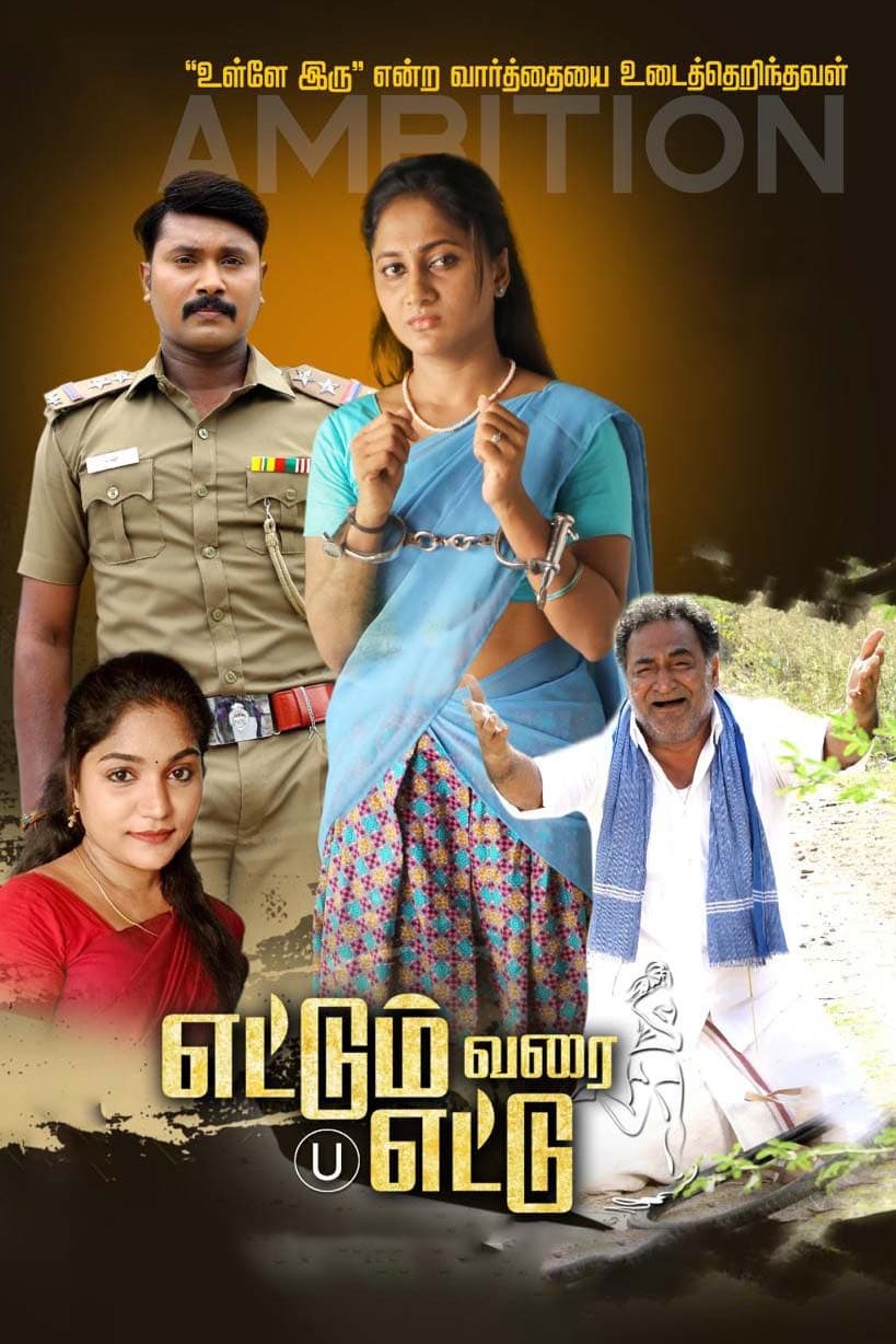 Ettum Varai Ettu Ettum Varai Ettu Poster