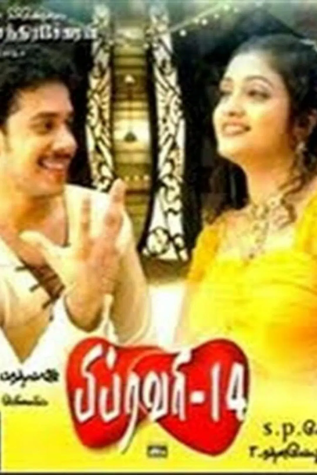 February 14 February 14 Poster
