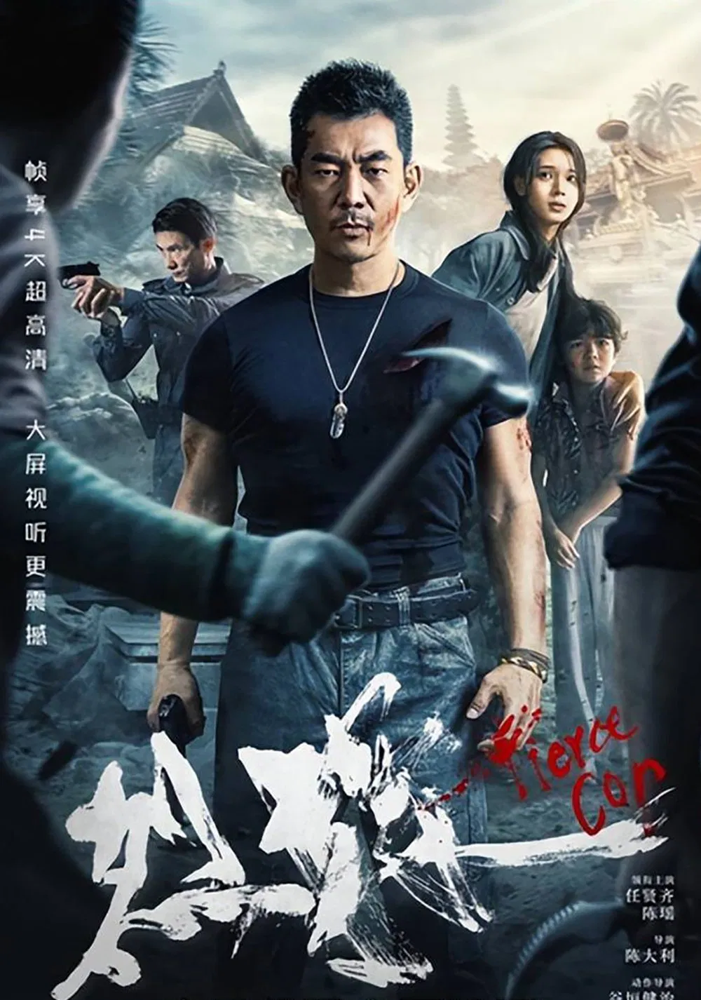 Fierce Cop Fierce Cop Poster