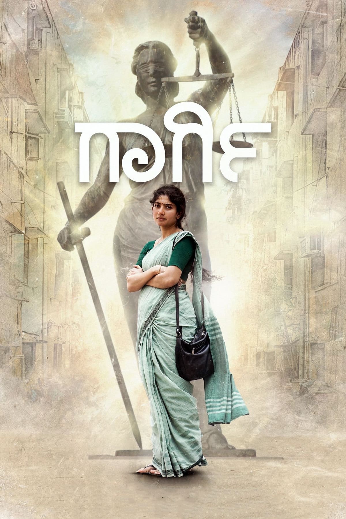 Gargi Poster