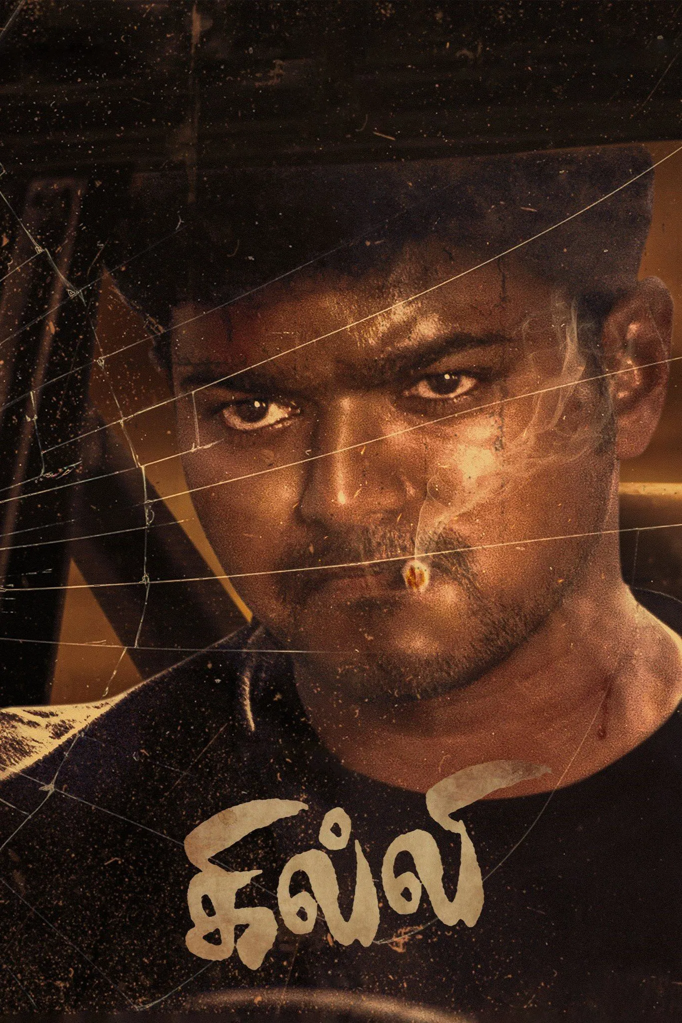 Ghilli Ghilli Poster