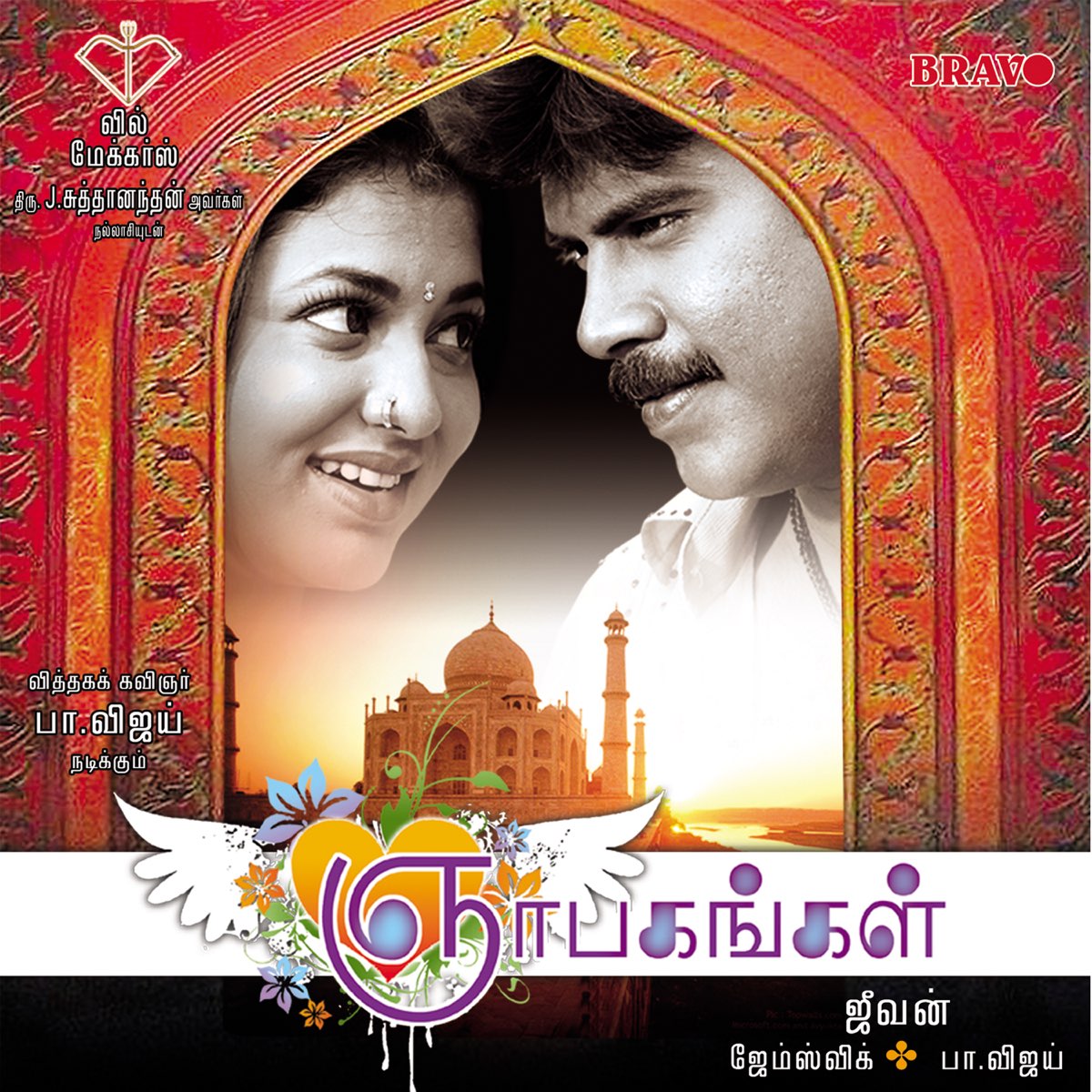 Gnabagangal Gnabagangal Poster