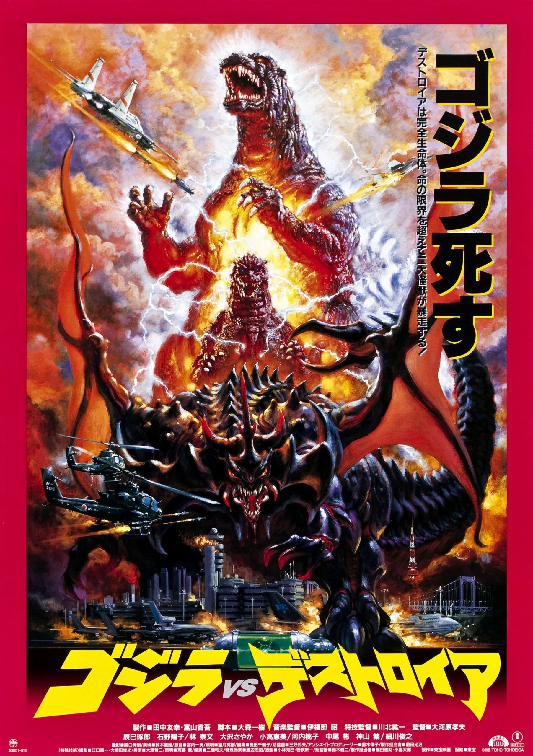 Godzilla vs Destoroyah Godzilla vs Destoroyah Poster