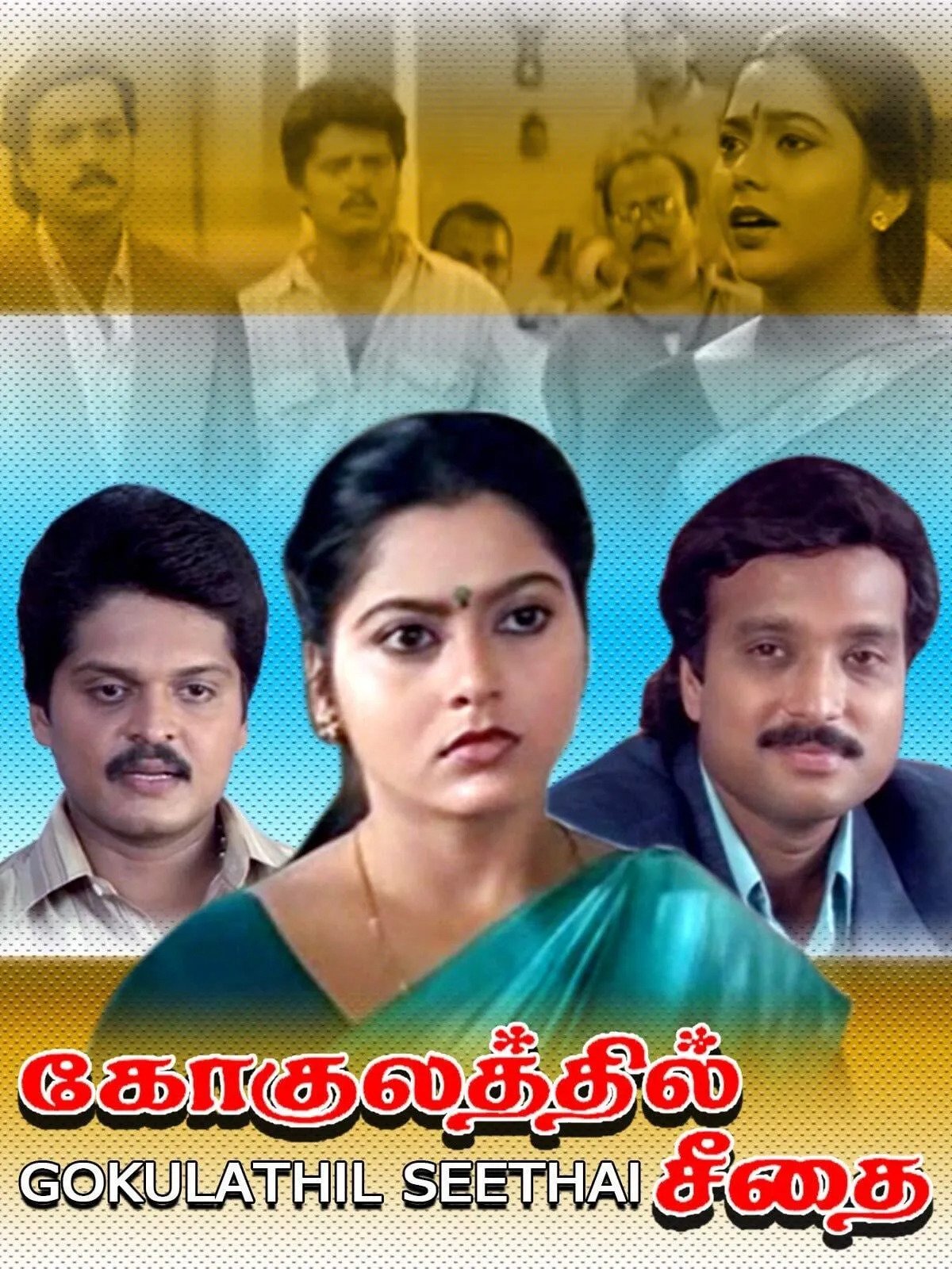 Gokulathil Seethai Gokulathil Seethai Poster