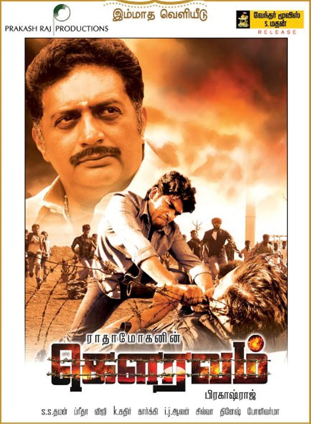 Gouravam Gouravam Poster