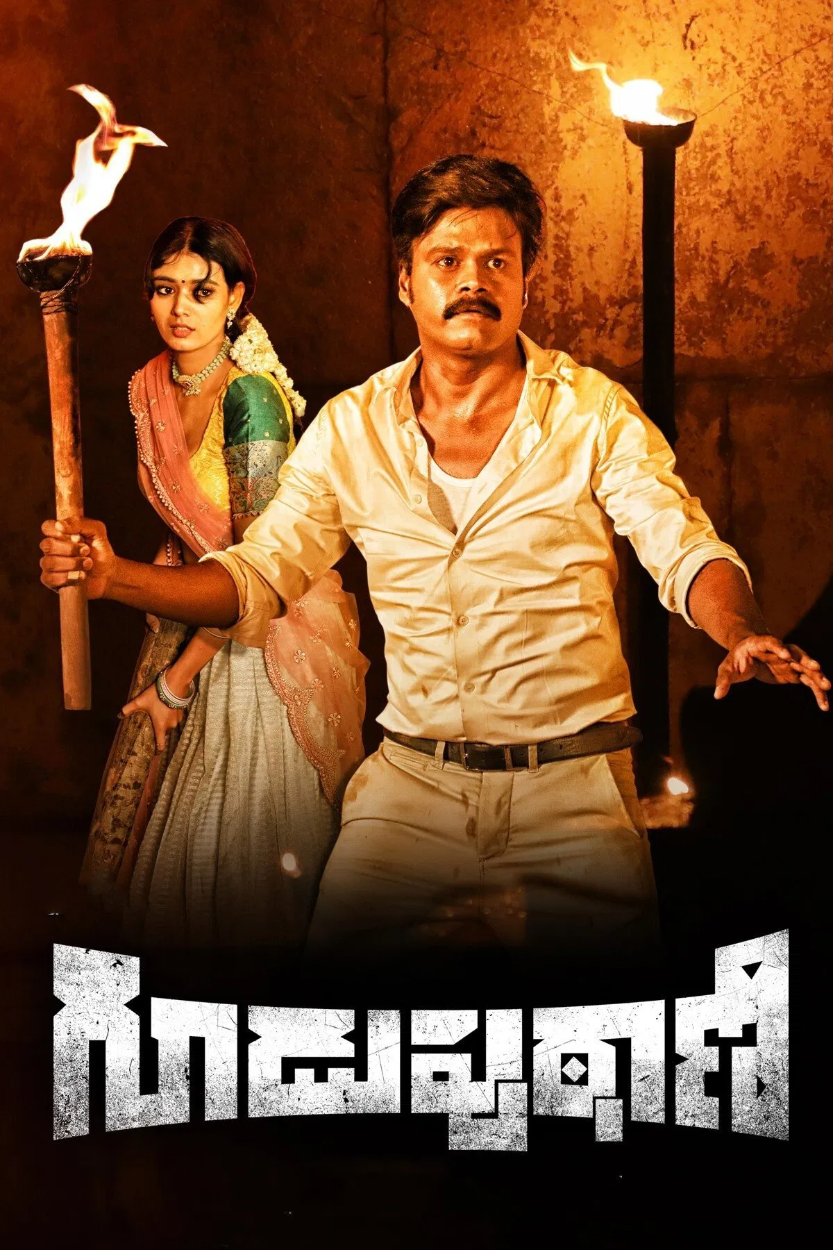 Guduputani Guduputani Poster