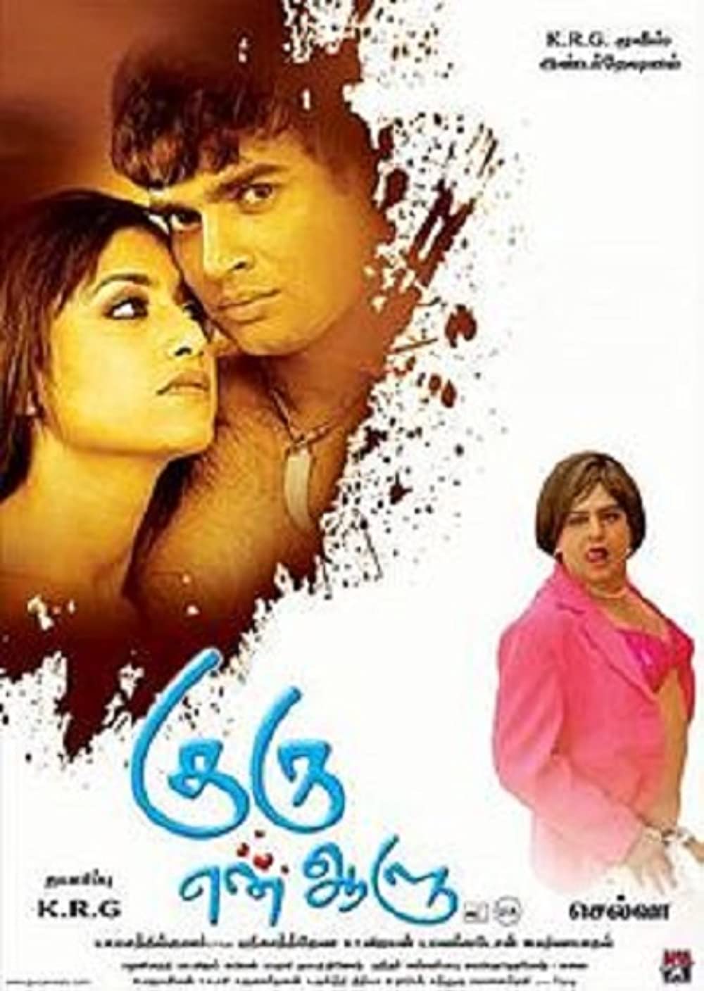Guru En Aalu Guru En Aalu Poster