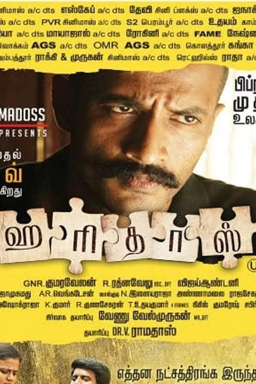 Haridas Haridas Poster