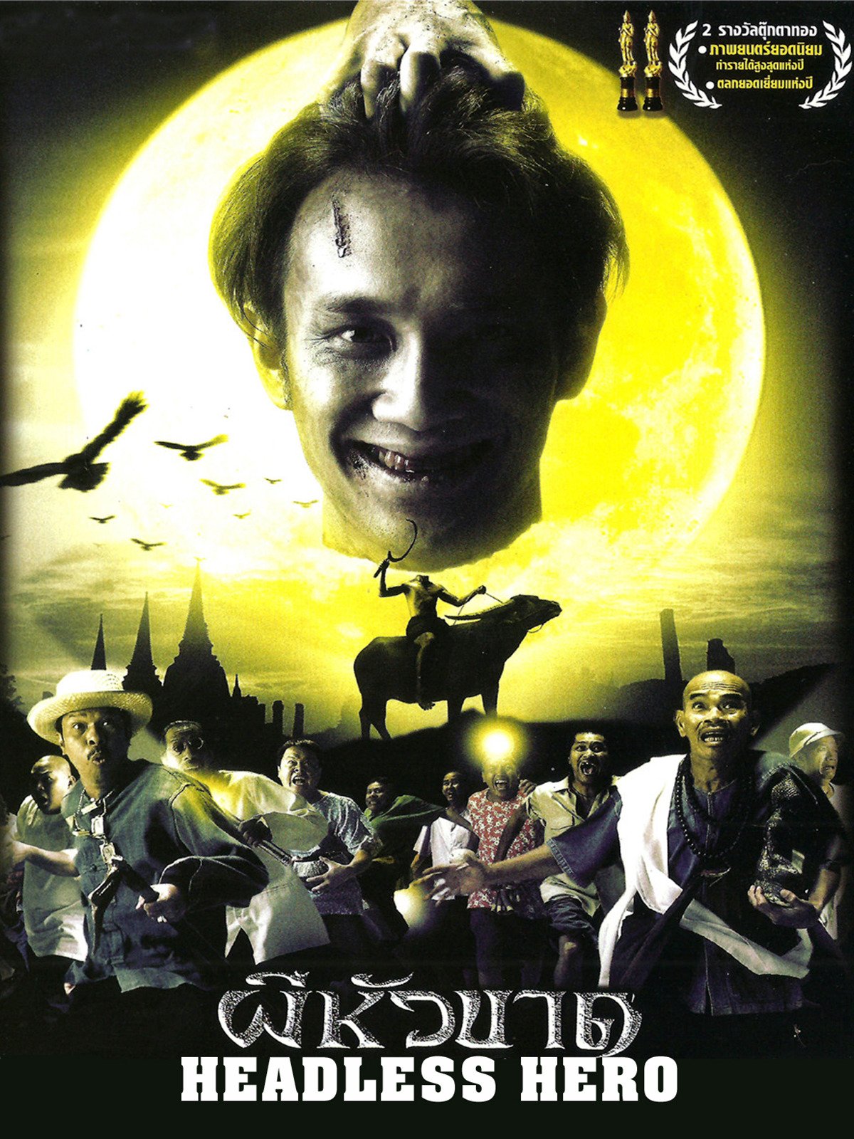 Headless Hero 2 Headless Hero 2 Poster