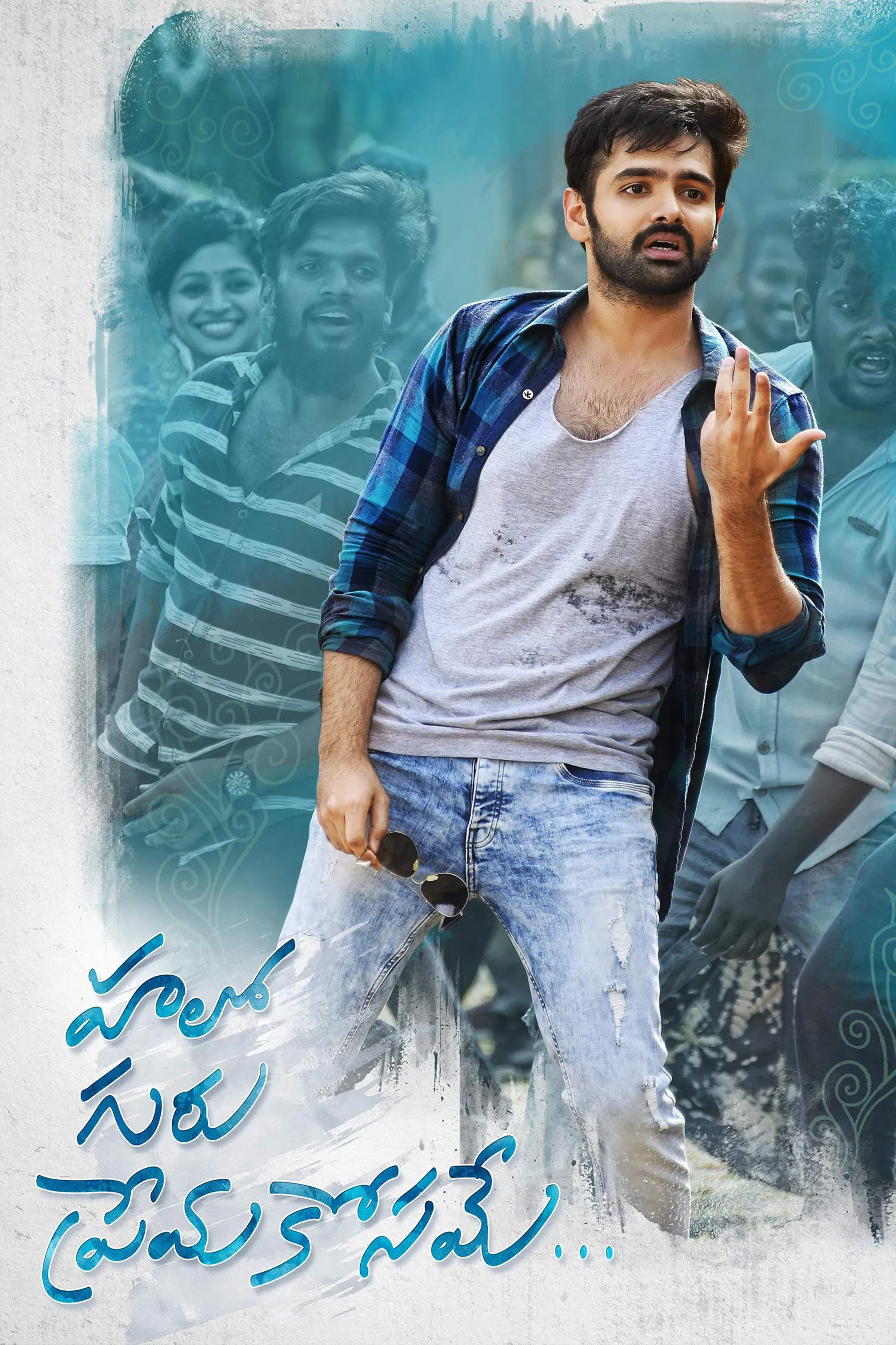 Hello Guru Prema Kosame Hello Guru Prema Kosame Poster