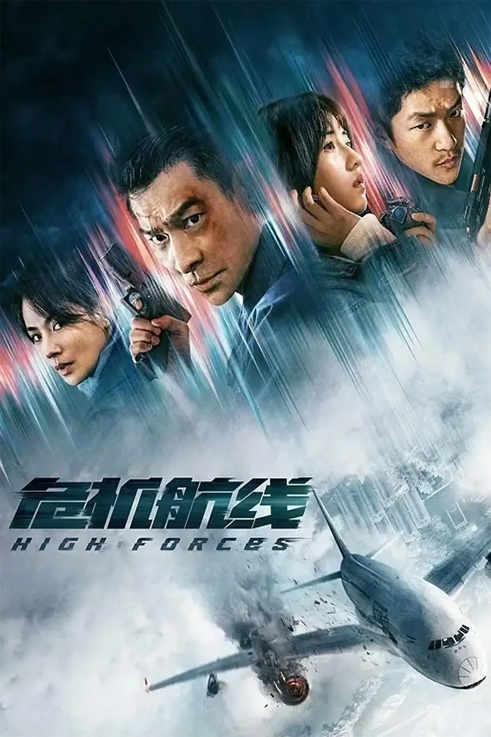 High Forces High Forces Poster