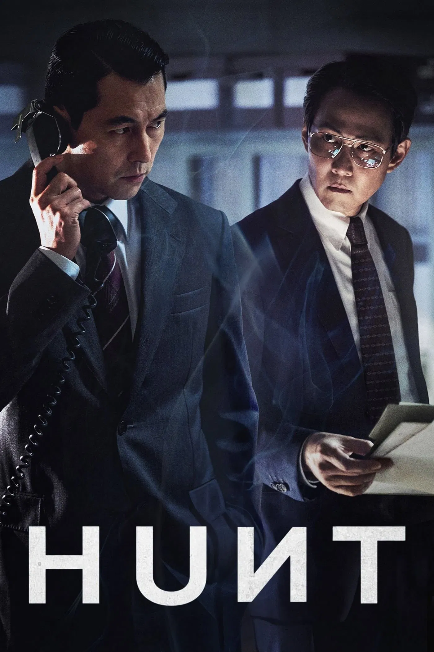 Hunt Hunt Poster