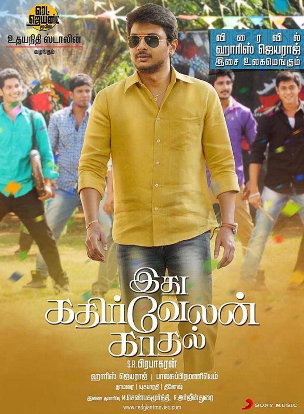 Ithu Kathirvelan Kadhal Ithu Kathirvelan Kadhal Poster