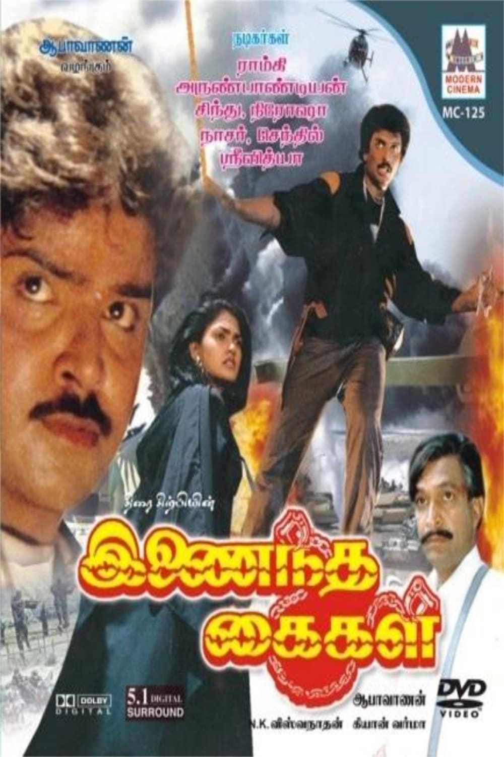 Inaindha Kaigal Inaindha Kaigal Poster