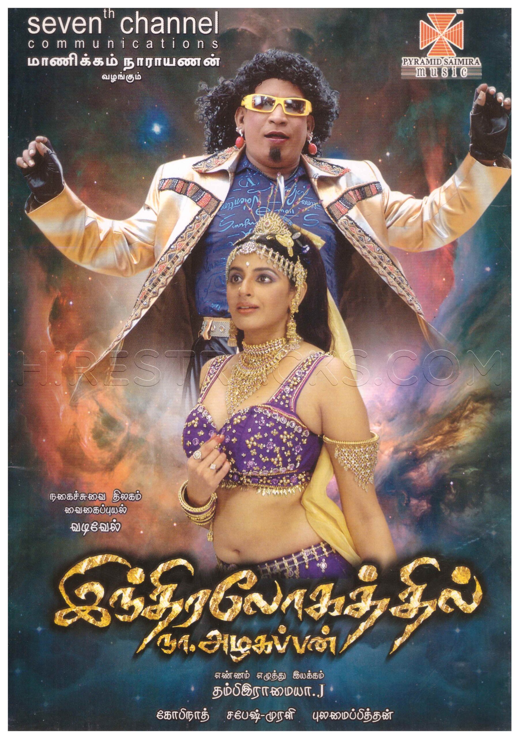 Indiralogathil Na Alagappan Indiralogathil Na Alagappan Poster