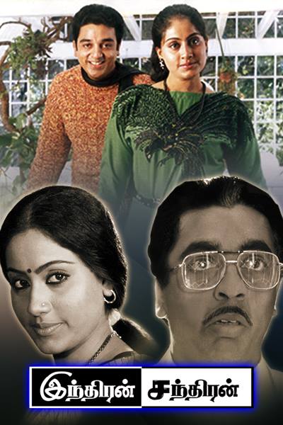 Indiran Chandiran Indiran Chandiran Poster