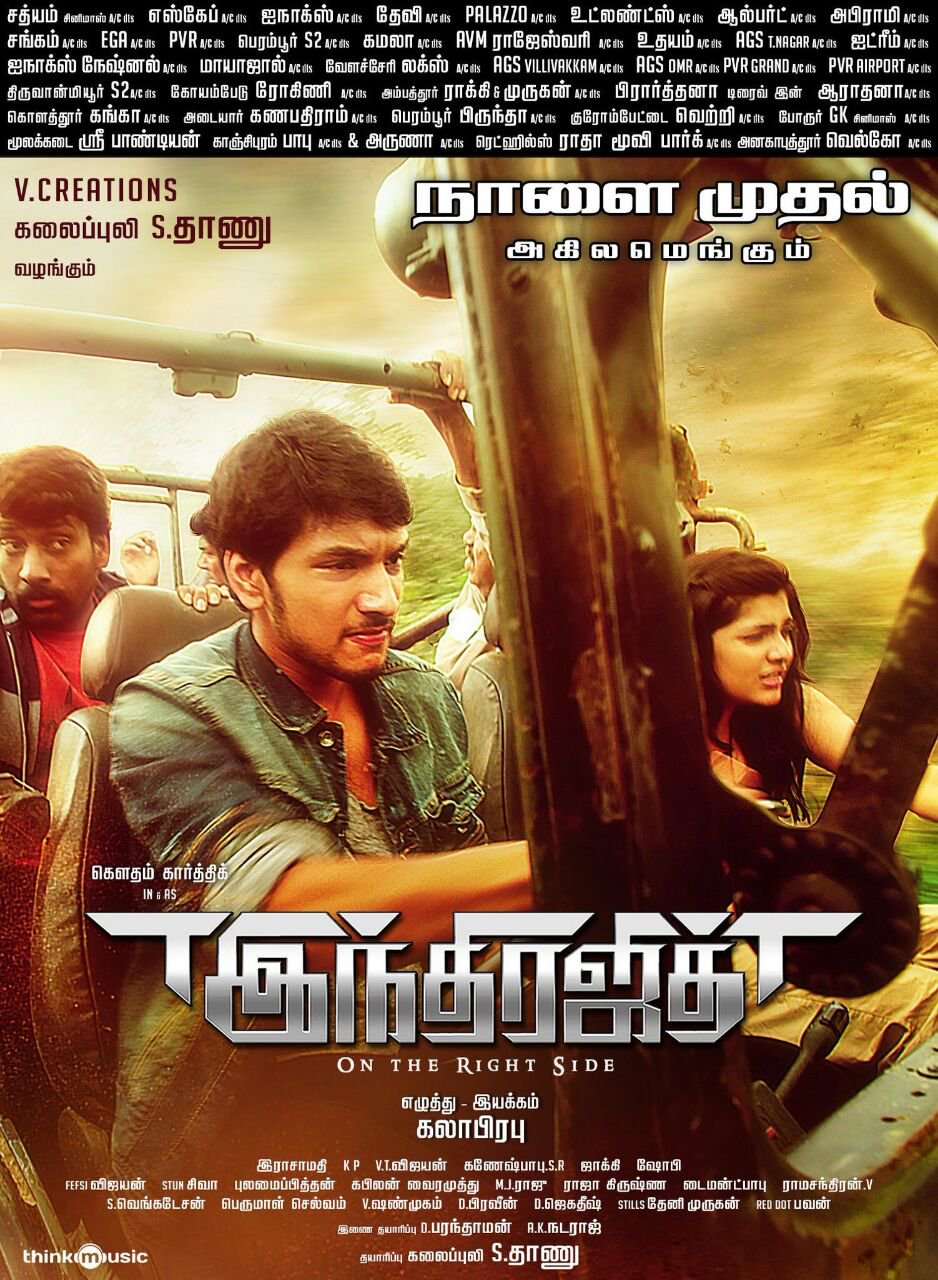 Indrajith Indrajith Poster