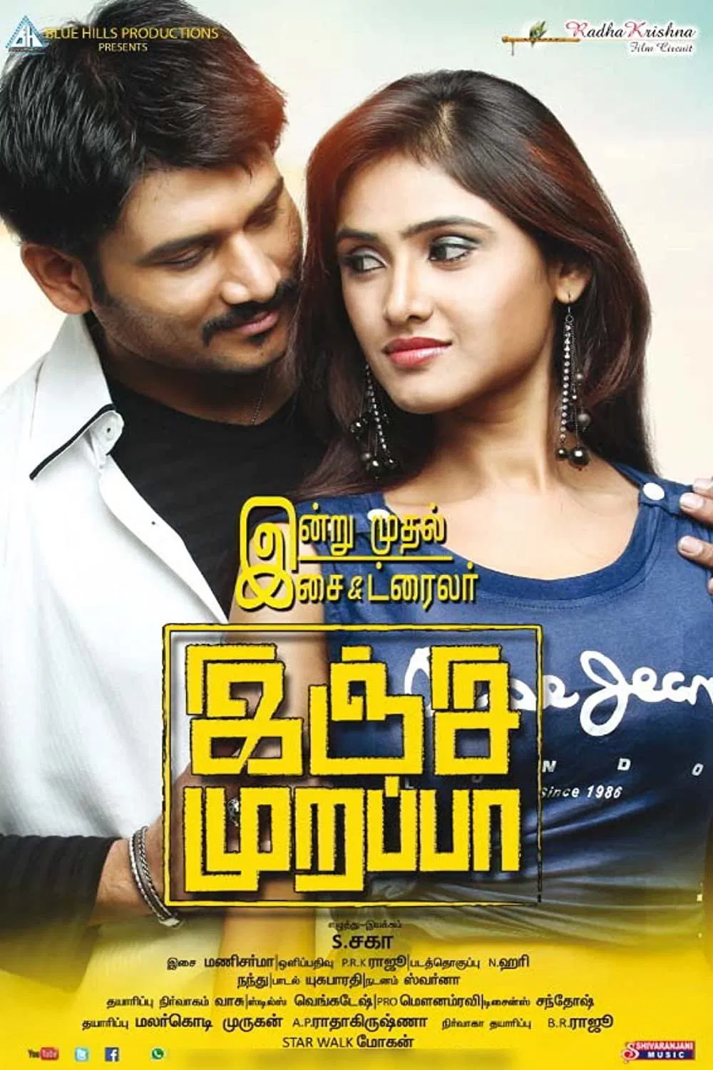 Injimarappa Injimarappa Poster
