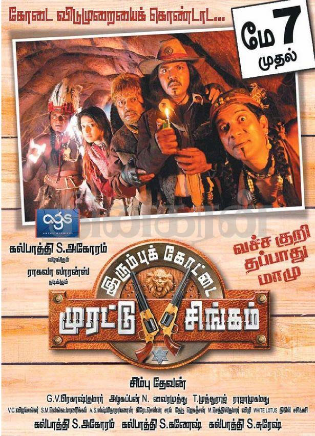 Irumbukkottai Murattu Singam Irumbukkottai Murattu Singam Poster