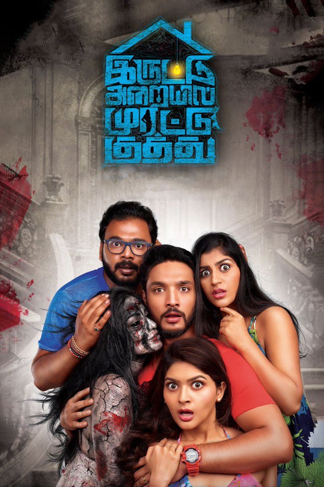Iruttu Araiyil Murattu Kuthu Iruttu Araiyil Murattu Kuthu Poster