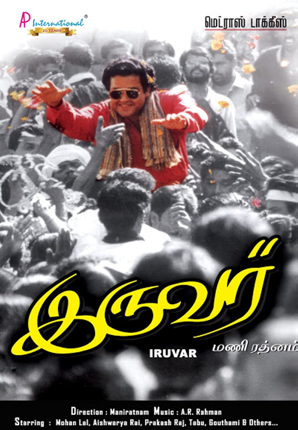 Iruvar Iruvar Poster