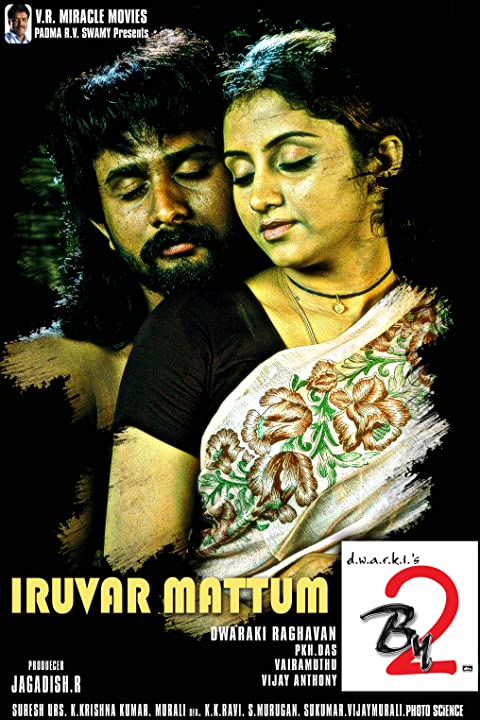Iruvar Mattum Iruvar Mattum Poster