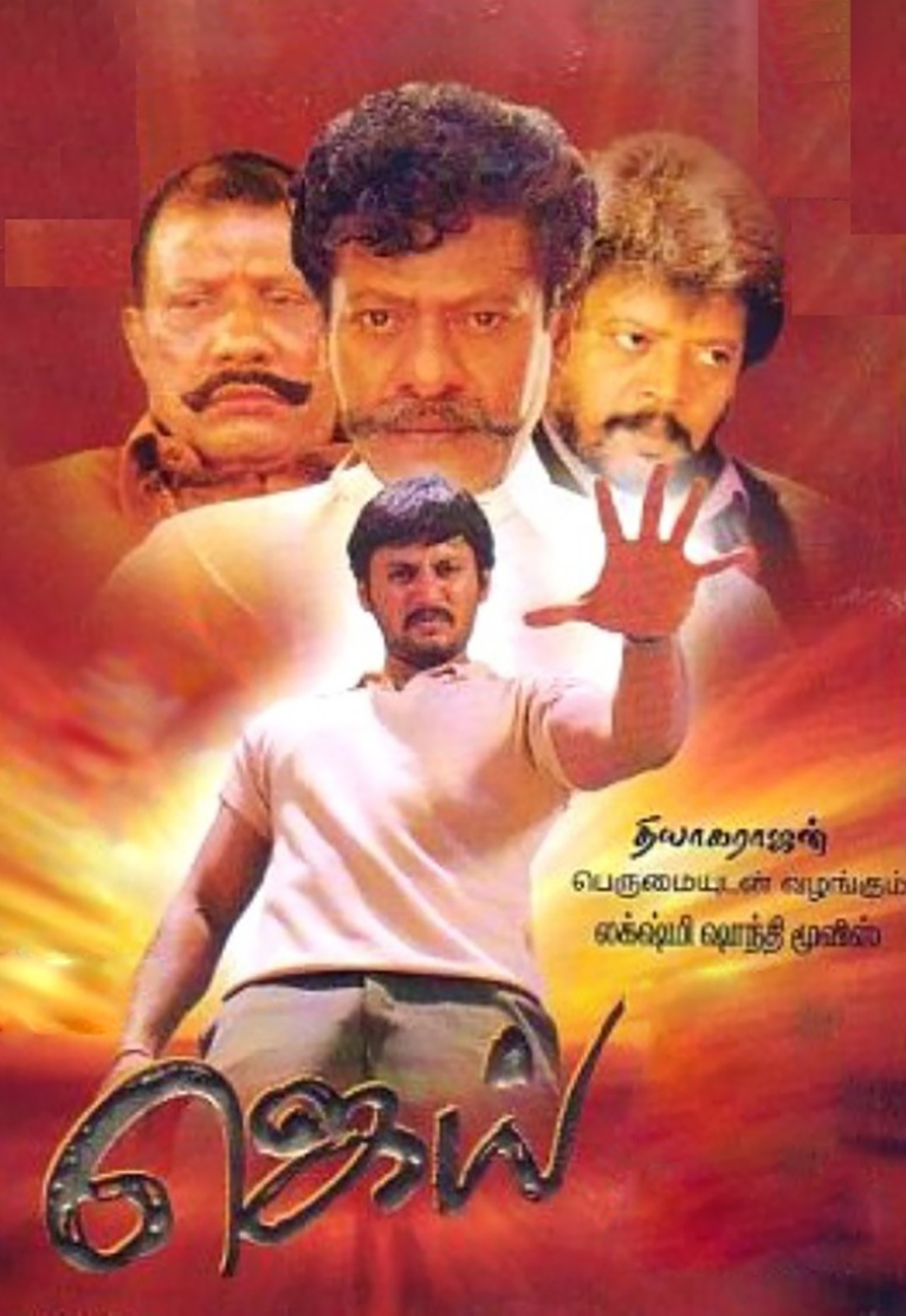 Jai Jai Poster