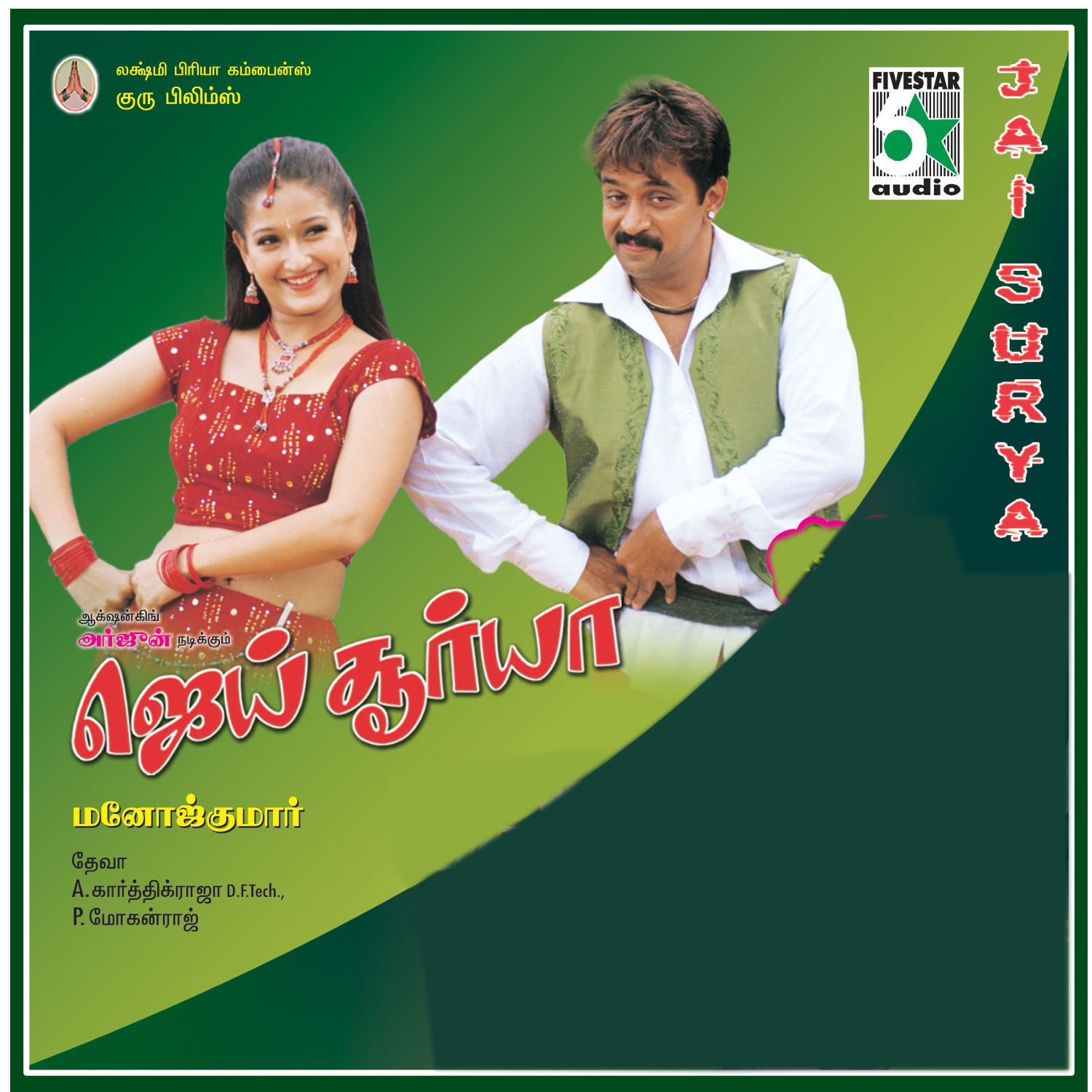 Jaisurya Jaisurya Poster