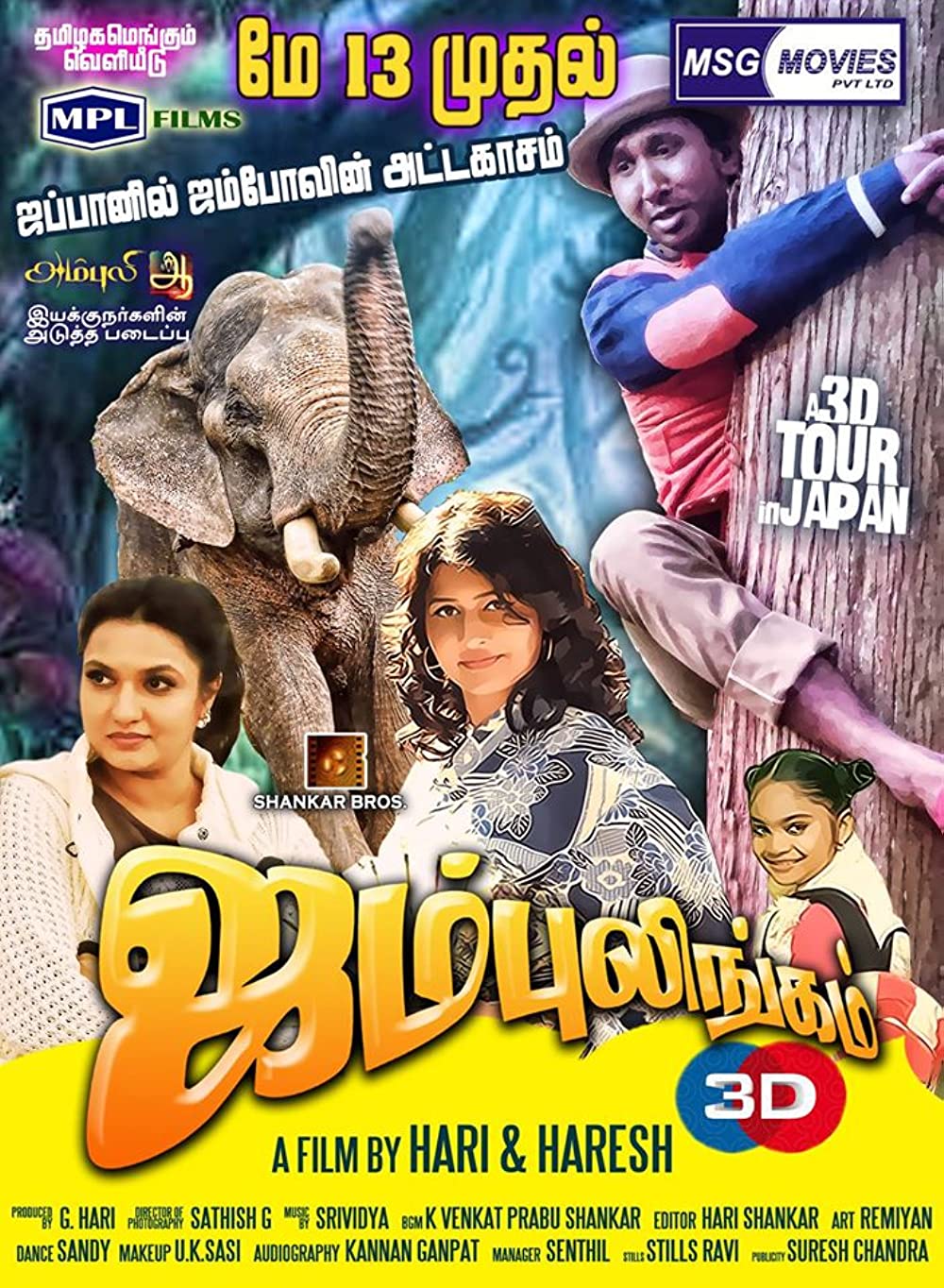 Jambulingam 3D Jambulingam 3D Poster