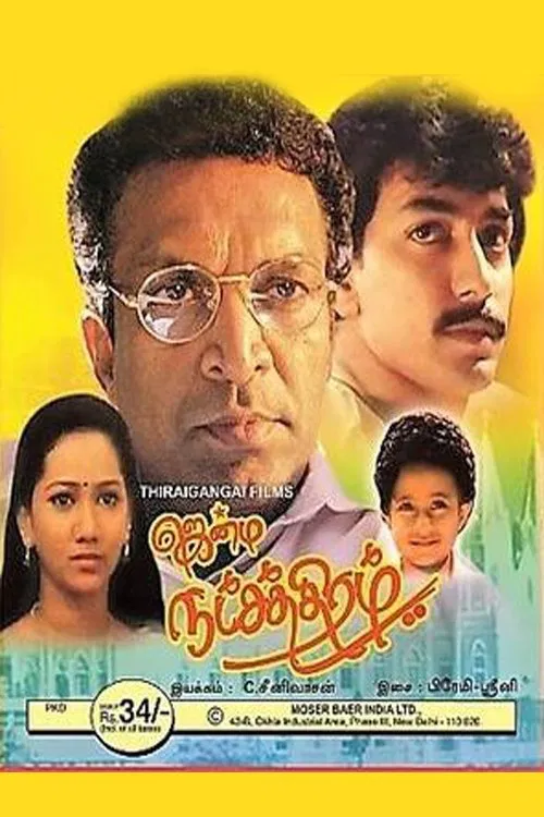 Jenma Natchathiram Jenma Natchathiram Poster
