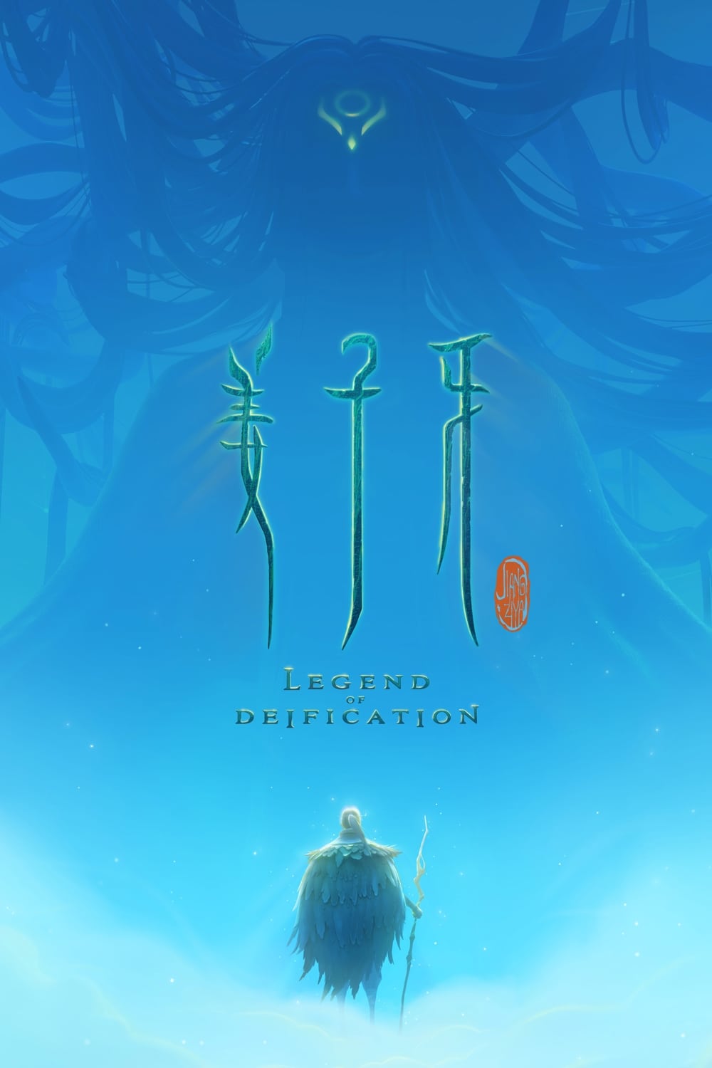 Jiang Ziya Jiang Ziya Poster